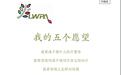 “我的五个愿望”文本与填写演示