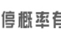 群妖落幕 新妖将现