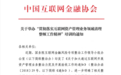中国互金协会拟于4月26日开展互联网资管业务培训 测评结果记入会员档案