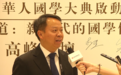 湖南大学校长段献忠：推广国学 我们有一条最大优势