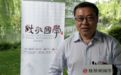 凤凰网总编辑邹明：进入智能时代 文化坚守始终必要