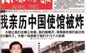 19年前中国大使馆被“误炸”，让我们认清了什么？