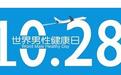 “呵护男性健康，成就自在人生”前列康公益助力幸福家庭