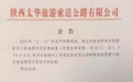 女王“价”到 华山西峰观光大索道半价游
