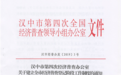 汉中市五项制度护航经济普查入户登记工作