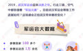 武汉决胜“军运年” 助力大城复兴