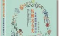 《仿佛若有光：女主播抑郁症日记》