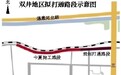 双井桥疏堵改造工程预计下月完工