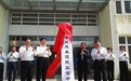 安徽天长市设立全省首家县级海关工作机构
