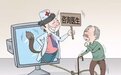 莆田系掘金技法：医托诱诊 借基金会名义诓骗