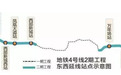地铁四号线二期全线洞通  有望2017年开通运营
