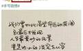 井柏然再次躺枪被撕，手写微博怀缅逝者被嘲没文化！