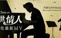 女儿随手乱弹几个音 周杰伦谱曲成新歌《前世情人》