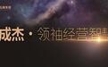 巨海《领袖经营智慧》即将在上海盛大开幕
