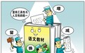 《小英雄王二小》等 经典课文得以保留
