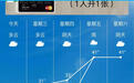 临沂本周五最高气温将超40℃？中国天气网已更正