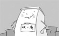 “双一流”取代“985、211”，去行政化是关键