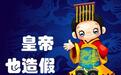 古代就有注水肉：古人造假与打假的那些事