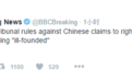 “南海仲裁结果”出炉 外国网友：南海理应属于中国