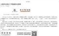 大唐多伦煤化工甲醇罐爆燃一死一伤，检修时未按操作规程施工