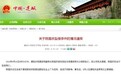 福建一副局长涉不雅视频坠楼身亡(图)