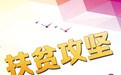 云南云县贫困村4大合作社助村民脱贫致富