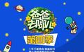 限娃令下《爸爸4》改版变身网综！素人萌娃代替星娃