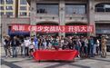 《美少女战队》正式开机 人机大战一触即发