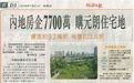 莱蒙国际7700万购元朗住宅地