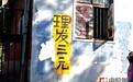 郑州最便宜理发店 理发三元多少年都没涨价