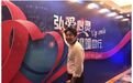 温温文化传播李喜温出席“弘爱心灵 温暖同行”，现场募集善款639万元