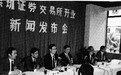 1991年4月16日 深圳证券交易所获中国人民银行批准成立