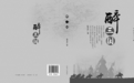 济宁：暑假两个月,孔令卓创作出13万字的文学作品《醉三国》