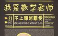 直播界的一股清流!重庆一老师每晚直播3小时 全讲数学题