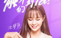《触不到的TA》沈梦辰“调戏”白敬亭：初恋给了你