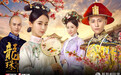 《龙珠传奇》曝“情陷清宫”海报 杨紫秦俊杰撒狗粮