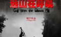 第21届奔马奖落幕 《远山在呼唤》获最佳影片