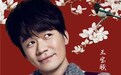 王宝强刘昊然创意精彩秀 玩转新年湖南卫视华人春晚