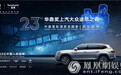 第23届华鼎奖进入倒计时 吴京电影满意度第一确认出席
