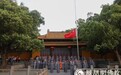 普陀山佛教协会举行国庆升旗仪式