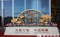 莆田街采：预祝第五届世界佛教论坛圆满成功