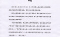 高云翔工作室发声明 否认其与被害人有过一次性交