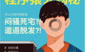 1024节Flyme将为程序员官宣，揭程序员真实生活状态！