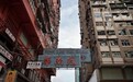 在九龙寻找香港另一面 体验深夜街头手推车里的传世老滋味 | 赏味