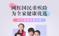 交保费保终身！ 京东金融保险推出终身重疾险