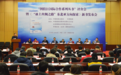 “图们江国际合作系列丛书”评介会在京举行