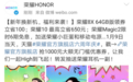天猫荣耀官方旗舰店周年庆即将开启：最高抢1000元大额优惠券