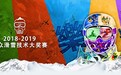 2018-2019大众滑雪技术大奖赛西北华北赛区完美收官