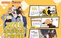 13部作品密集发布，2019年会是”漫动画元年”吗?