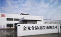 印尼金光集团中国食品旗舰工厂在广东韶关建成投产